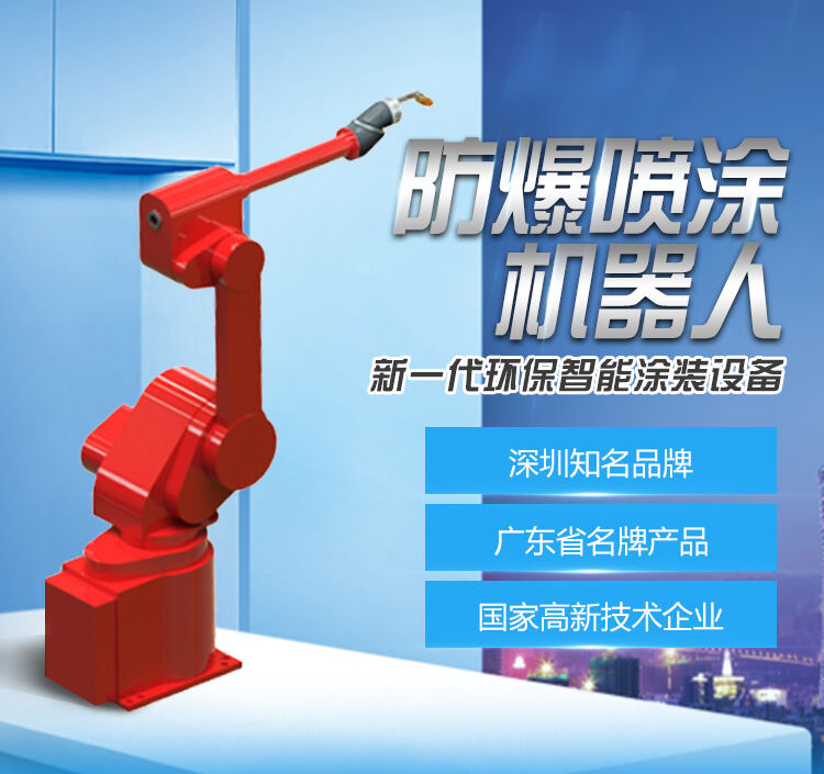 国产喷涂机器人本体与集成应用发展之路-oety欧亿体育